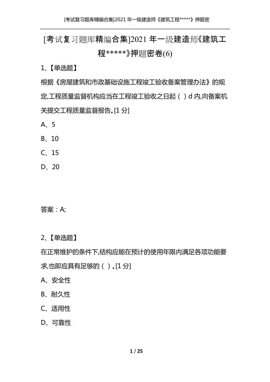 一級(jí)建造師復(fù)習(xí)資料復(fù)習(xí)一級(jí)建造師  第1張