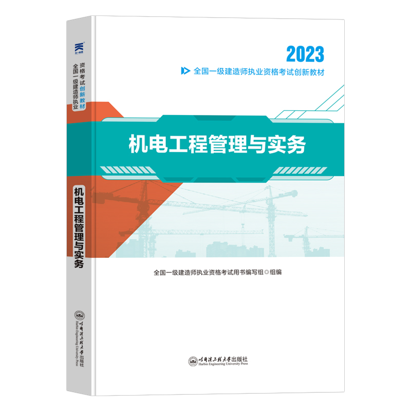 一級建造師機(jī)電教材一級建造師機(jī)電教材目錄  第1張