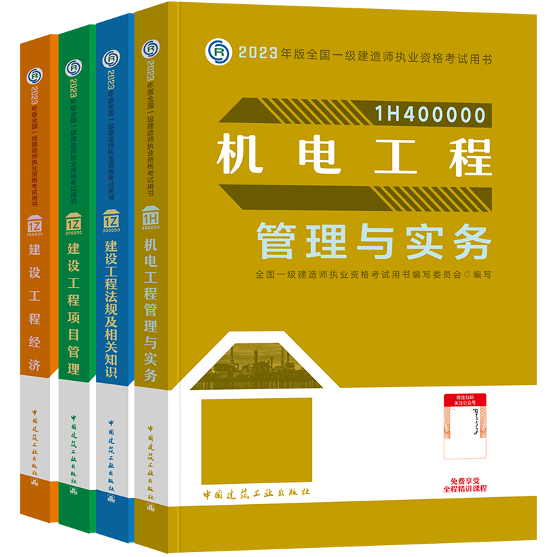 一級建造師機(jī)電教材一級建造師機(jī)電教材目錄  第2張