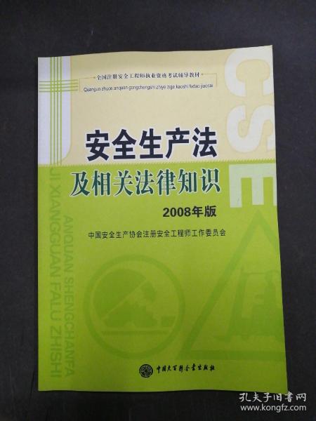 安全工程師輔導教材安全工程師買哪種教材好  第2張