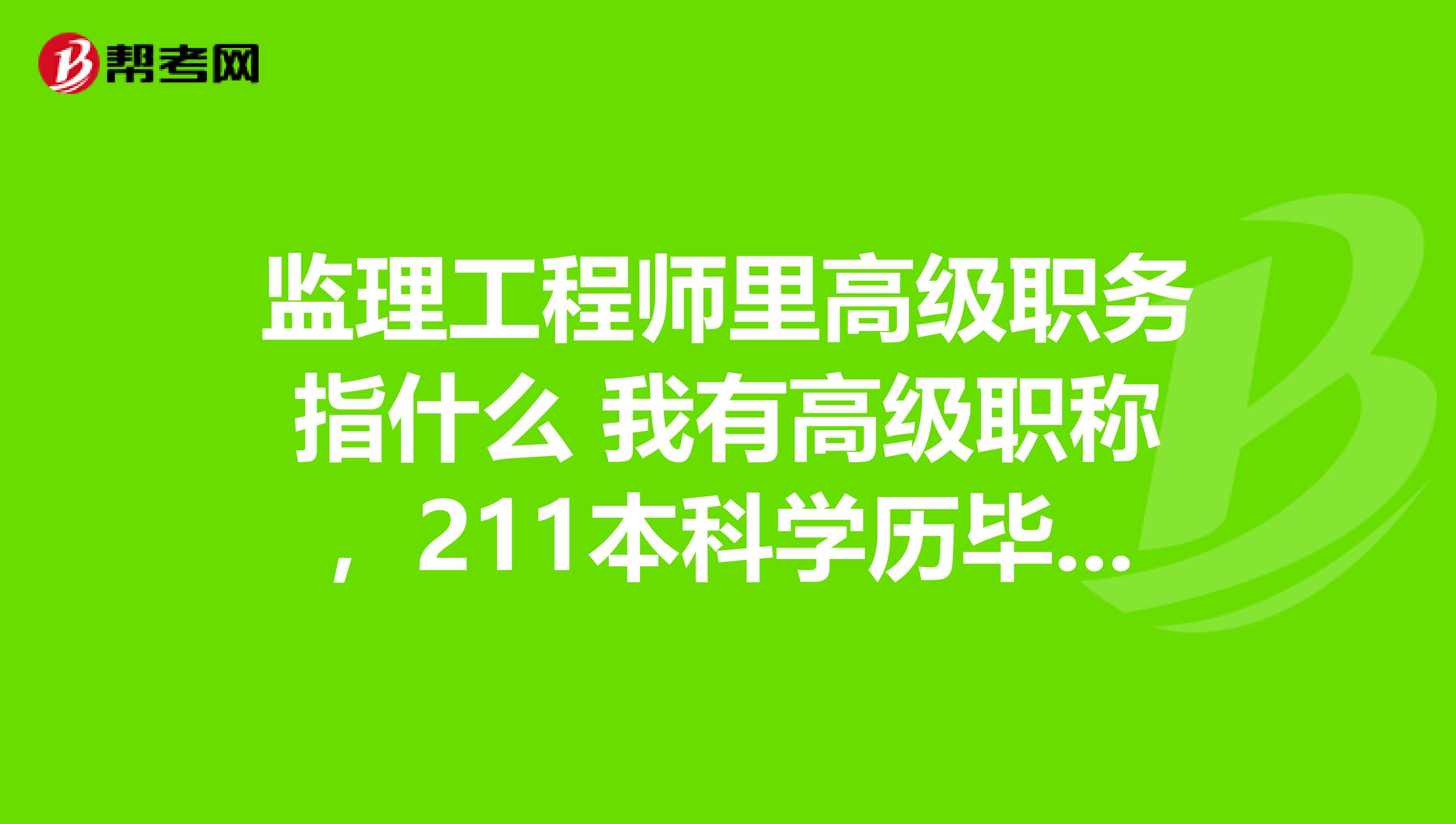 監(jiān)理工程師今年好考嗎2020年監(jiān)理工程師考試容易嗎  第2張