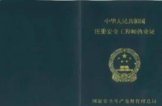 美國(guó)注冊(cè)安全工程師美國(guó)注冊(cè)安全工程師證書(shū)的優(yōu)勢(shì)  第2張