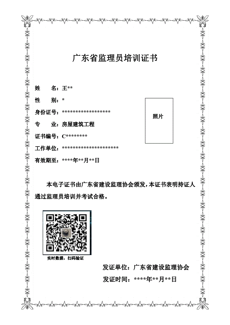 機(jī)電安裝專業(yè)監(jiān)理工程師證書機(jī)電安裝專業(yè)監(jiān)理工程師  第1張