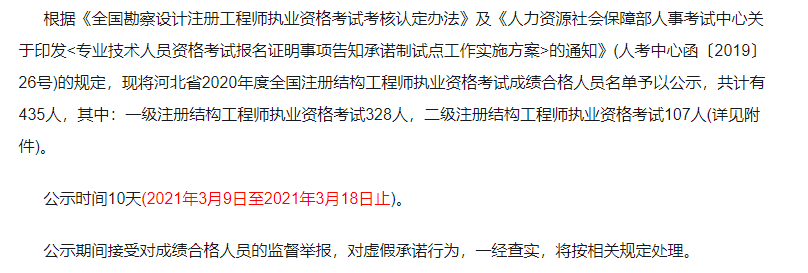 注冊(cè)結(jié)構(gòu)工程師考試時(shí)間,結(jié)構(gòu)工程師考試時(shí)間  第2張