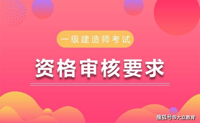 二級建造師報考條件要求專業(yè)報考二級建造師需要什么專業(yè)  第1張