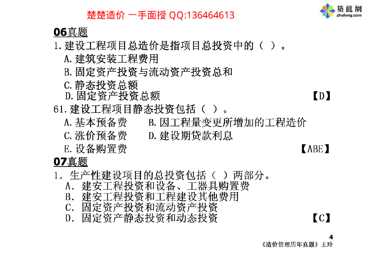 造價工程師設施費怎么算造價工程師設施費  第2張