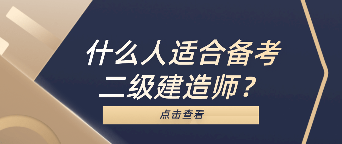 江蘇二級(jí)建造師掛靠的簡單介紹  第2張