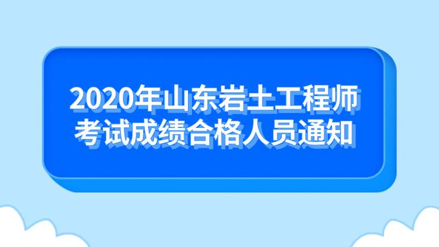 2020巖土工程師什么時(shí)候出成績(jī)2020年巖土工程師8點(diǎn)開考  第1張