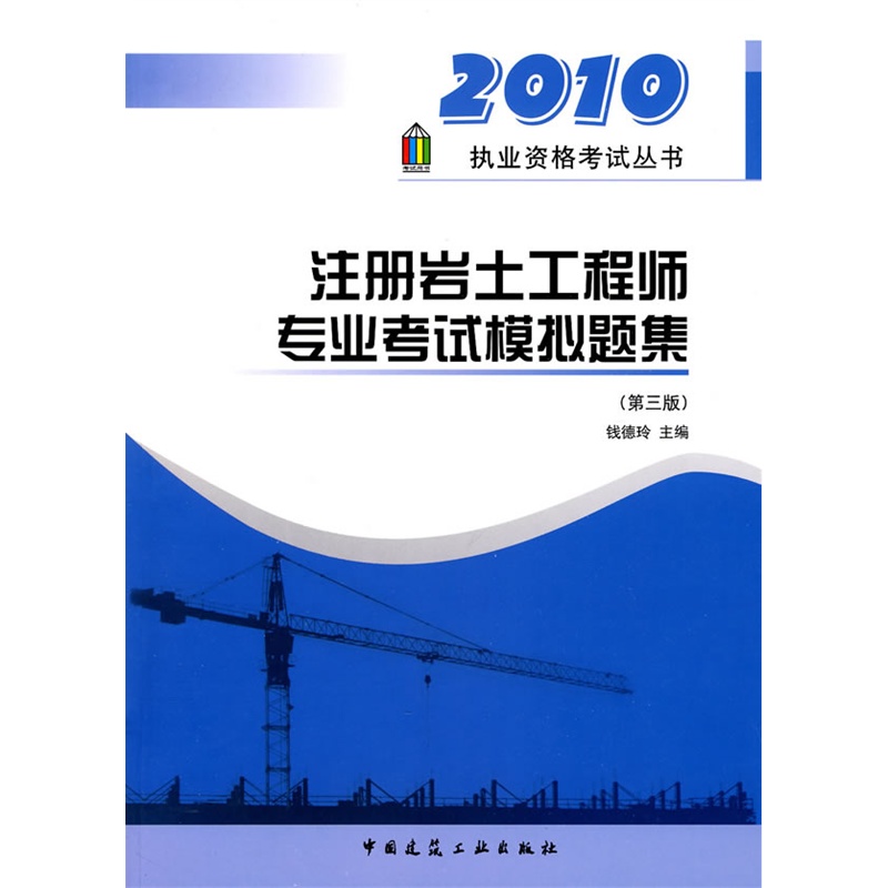 注冊(cè)巖土工程師看哪些書(shū)注冊(cè)巖土工程師考哪幾門(mén)課  第2張