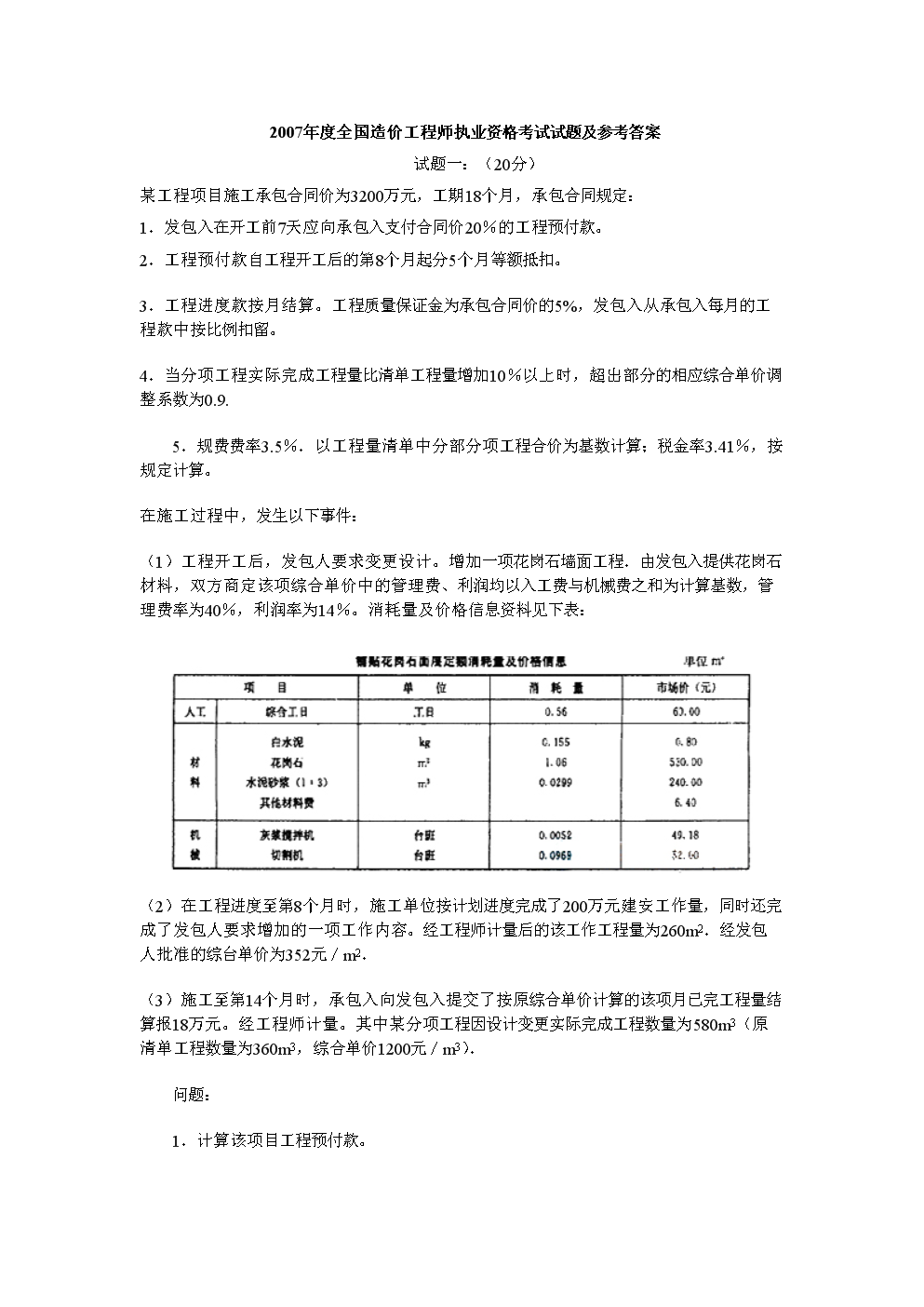 二級(jí)造價(jià)工程師答案,造價(jià)工程師答案  第1張