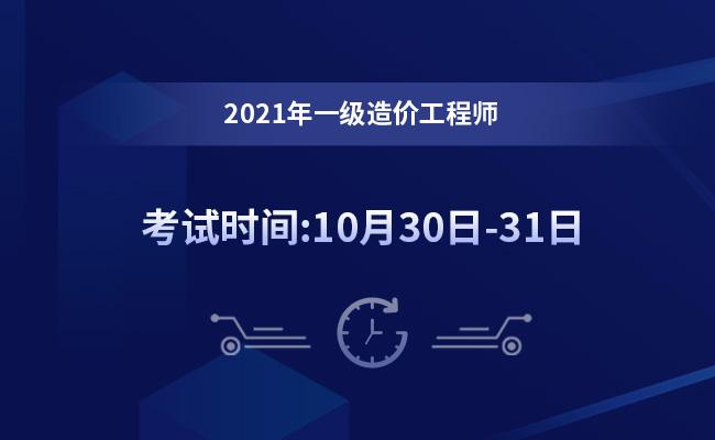 2021年結(jié)構(gòu)工程師考試時(shí)間表2021年結(jié)構(gòu)工程師考試時(shí)間  第2張