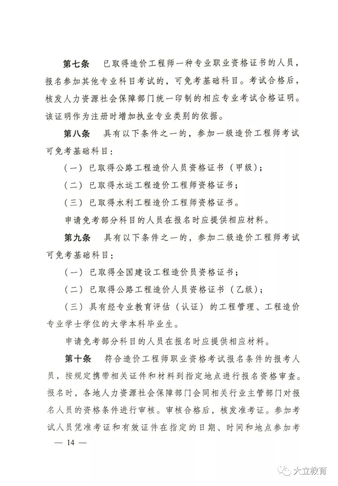 2020助理造價工程師報名條件助理造價工程師報名入口二級  第1張