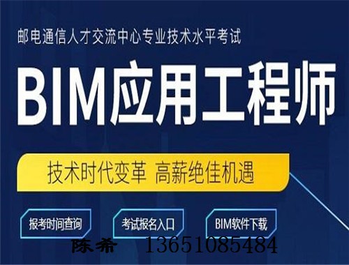 浙江bim應(yīng)用工程師,bim應(yīng)用工程師報(bào)考條件  第2張