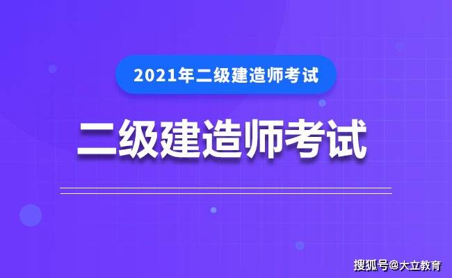 二級建造師考試培訓(xùn)輔導(dǎo)二級建造師考試培訓(xùn)  第1張