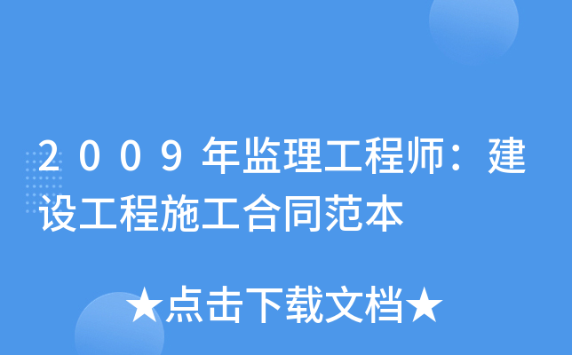 監(jiān)理工程師推薦書,監(jiān)理工程師各科目老師推薦  第1張