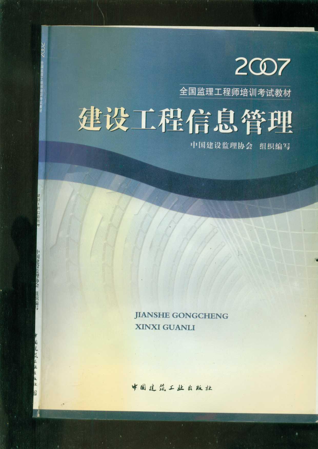 監(jiān)理工程師推薦書,監(jiān)理工程師各科目老師推薦  第2張