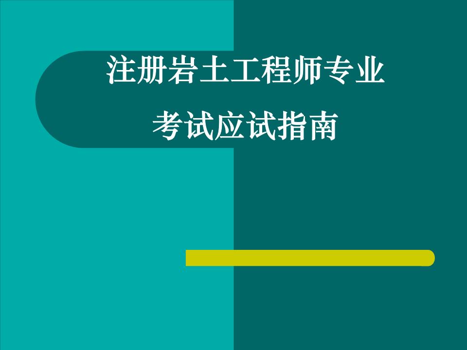 巖土工程師什么時間發(fā)證巖土工程師什么時間發(fā)證書  第1張