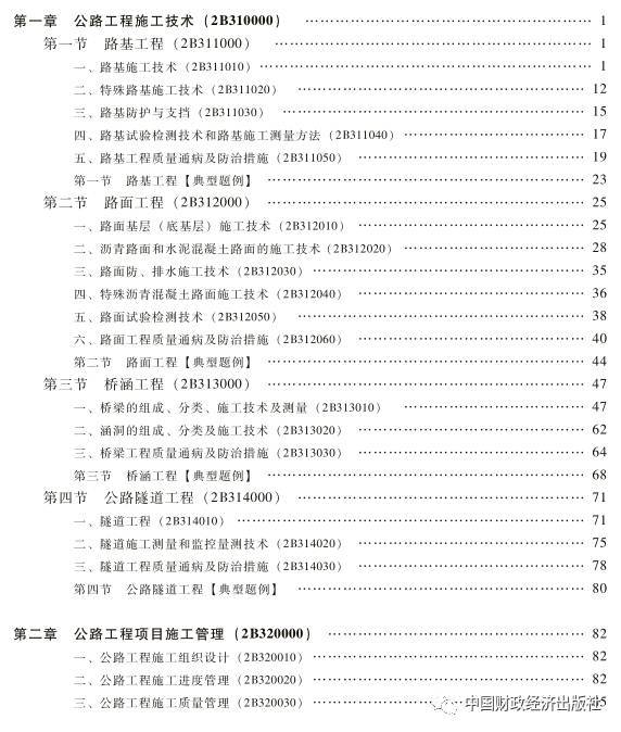 考二級(jí)建造師教材二級(jí)建造師教材全套多少錢  第2張