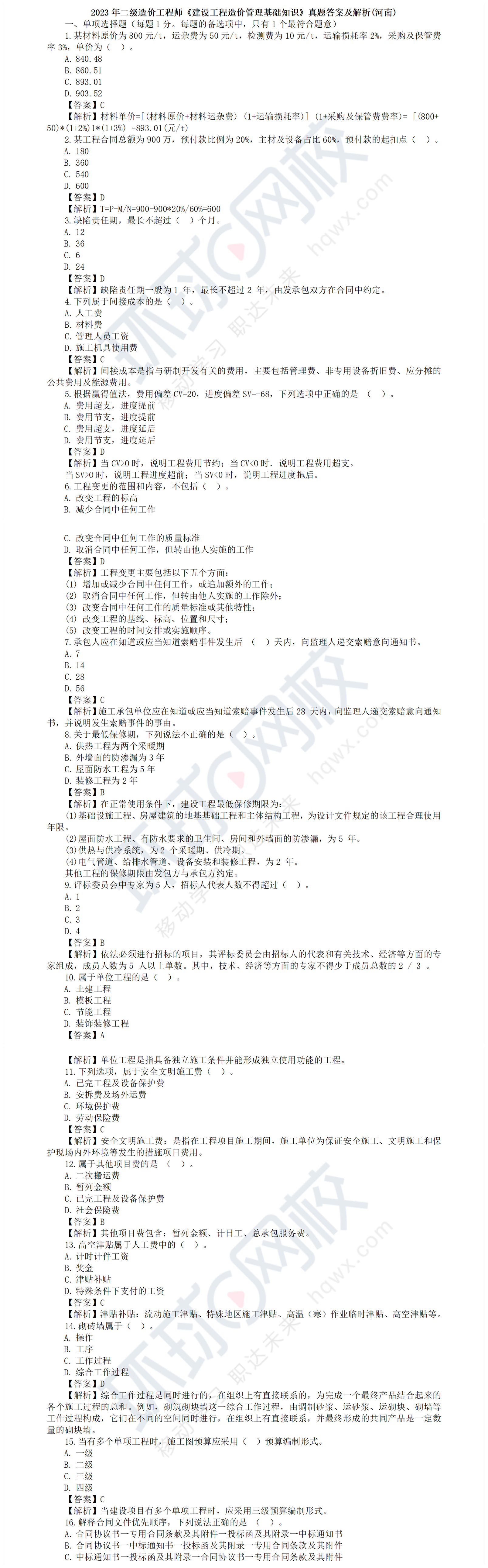 注冊造價工程師考試真題答案注冊造價工程師考試真題  第1張