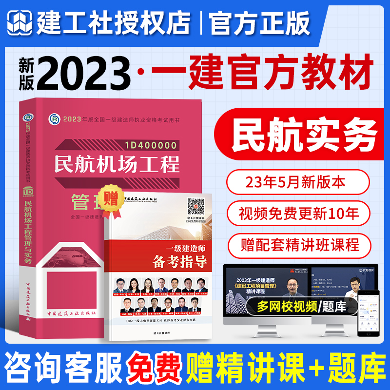 一級(jí)建造師民航教材,一級(jí)建造師民航專業(yè)教材  第2張