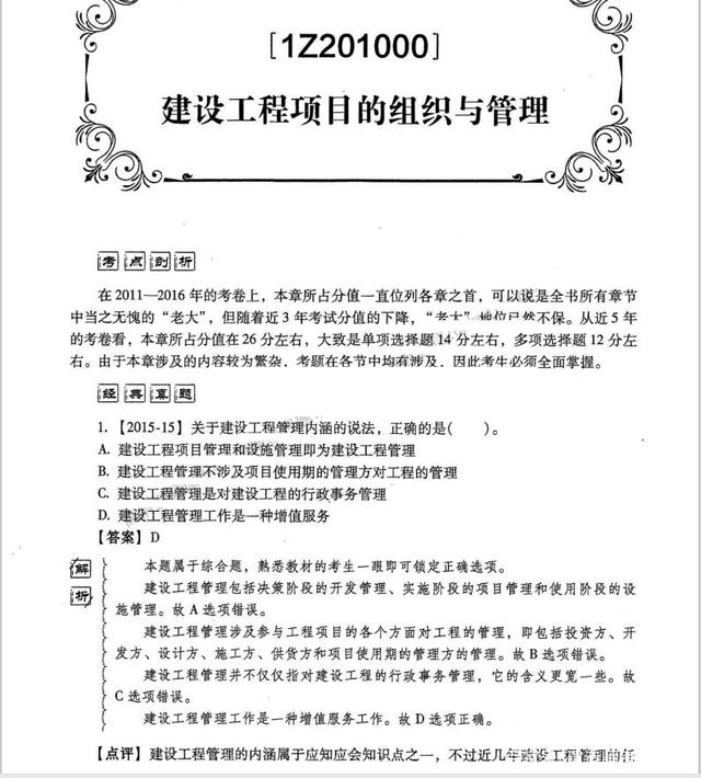 2021年一建建筑考試大綱一級建造師建筑考試大綱  第1張