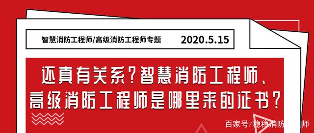 智慧消防與消防工程師消防工程師和智慧消防工程師有啥區(qū)別  第1張