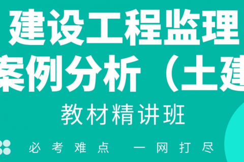 土建專業(yè)監(jiān)理工程師面試問(wèn)題解答,土建專業(yè)監(jiān)理工程師  第1張