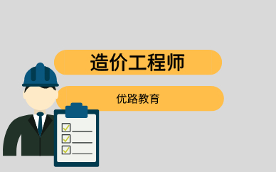 造價工程師老師排名,造價工程師哪些老師課講得比較好呢  第2張