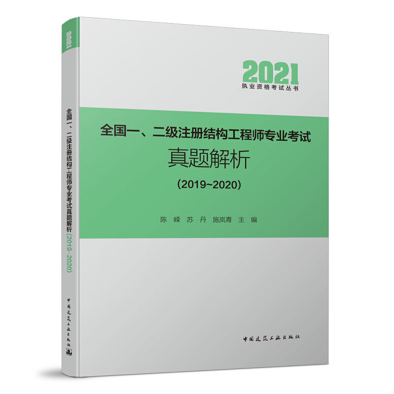 結(jié)構(gòu)工程師考試時間2021結(jié)構(gòu)工程師考試真題  第2張