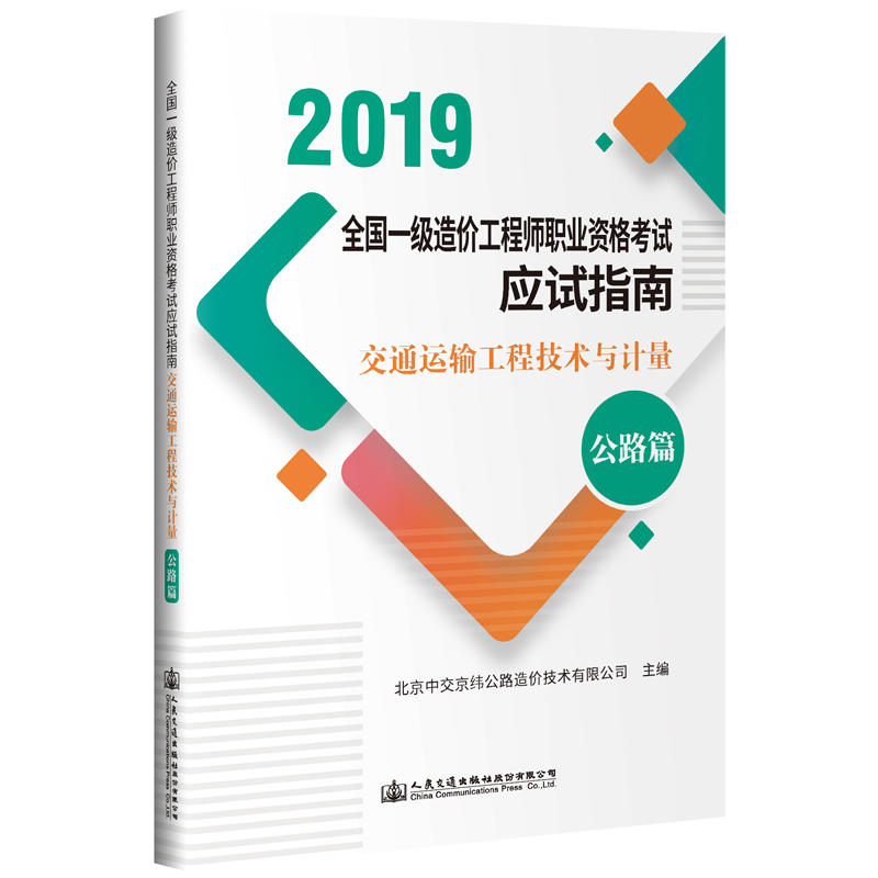 一級造價工程師交通計量,一級造價交通計量誰講的好  第1張