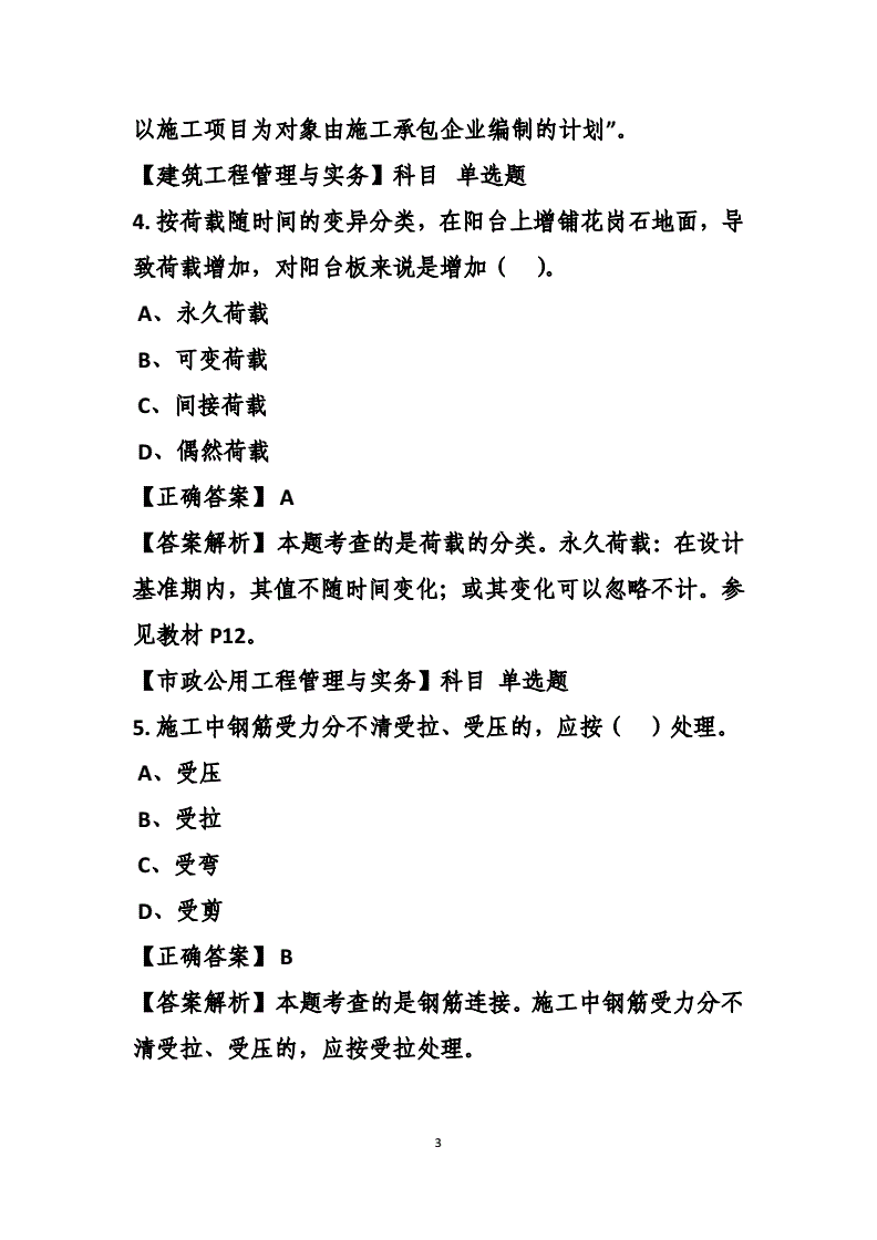 一級建造師考題模擬,一級建造師模擬題題庫  第2張