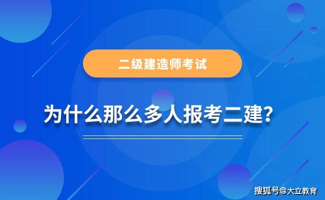 二建建造師網(wǎng)上報名流程,網(wǎng)上二級建造師報名  第1張