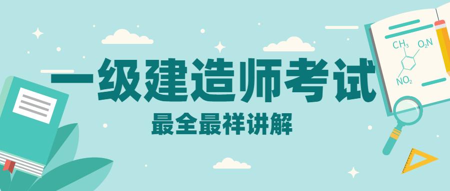 國家注冊一級建造師網(wǎng),國家注冊一級建造師考試  第2張