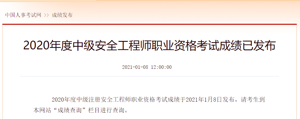 注冊(cè)安全工程師考試難度大嗎2021注冊(cè)安全工程師考試難不難  第1張