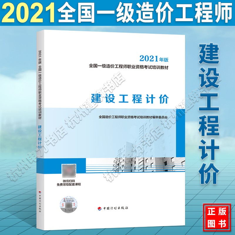 安裝造價(jià)工程師考試用書安裝造價(jià)工程師教材目錄  第2張