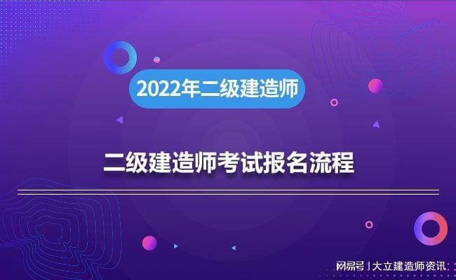 浙江二級建造師報(bào)考條件2021,浙江省二級建造師考試條件  第1張