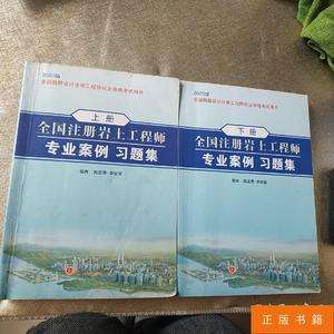 2020巖土工程師基礎(chǔ)知識2020巖土工程師基礎(chǔ)知識真題  第1張