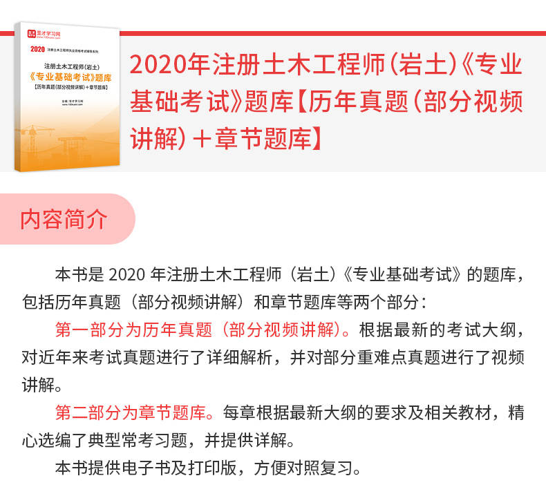 2020巖土工程師基礎(chǔ)知識2020巖土工程師基礎(chǔ)知識真題  第2張