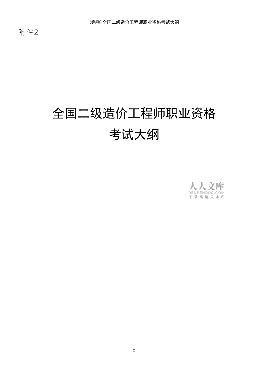 造價(jià)工程師報(bào)名時(shí)間2023年山東造價(jià)工程師報(bào)名時(shí)間2017  第1張