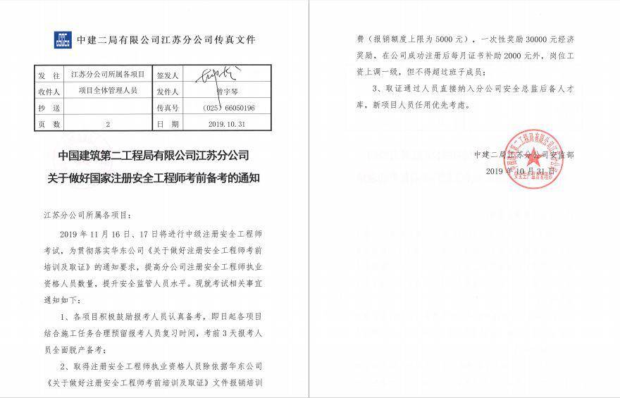 應屆生啥時候能考注冊安全工程師本科畢業(yè)幾年考注安  第2張