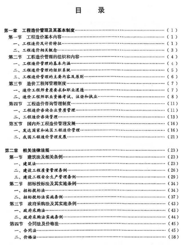 造價工程師考試真題解析及答案造價工程師考試真題解析  第1張