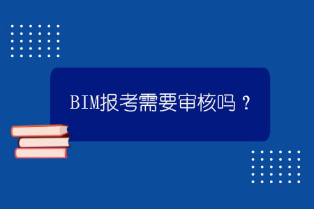 bim工程師考試方式,bim工程師怎么考試時間  第2張