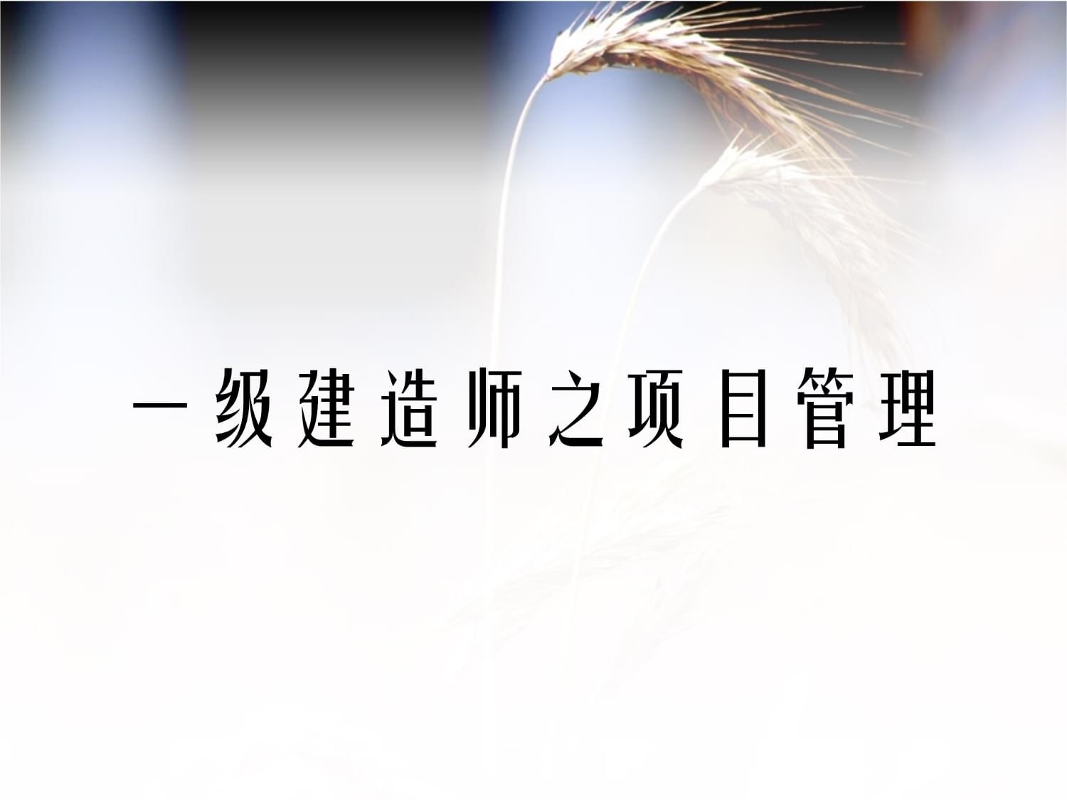 一級(jí)建造師與級(jí)建造師區(qū)別一級(jí)建造師和一級(jí)建造工程師區(qū)別  第2張