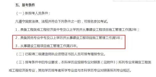 二級建造師報考條件2021考試時間是多少,二級建造師報考條件2021考試時間  第2張