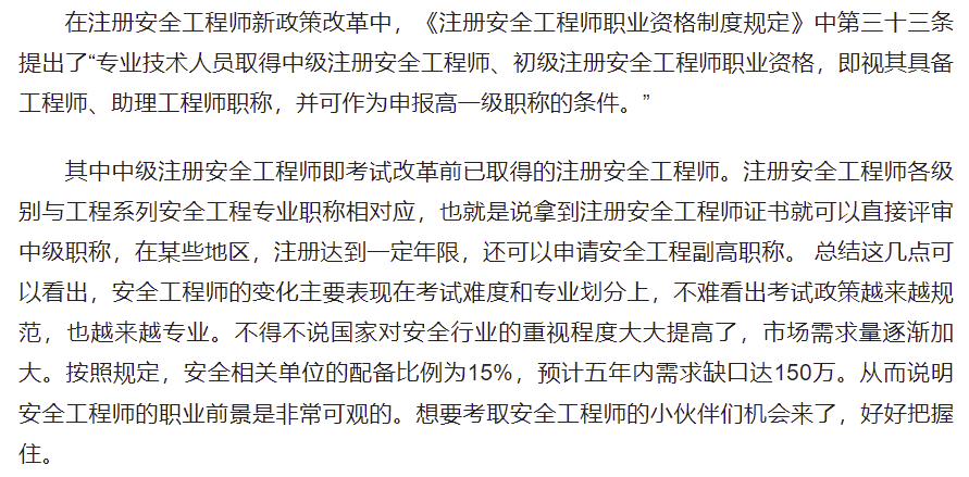 福建省注冊安全工程師報(bào)考條件福建注冊安全工程師報(bào)考條件  第2張