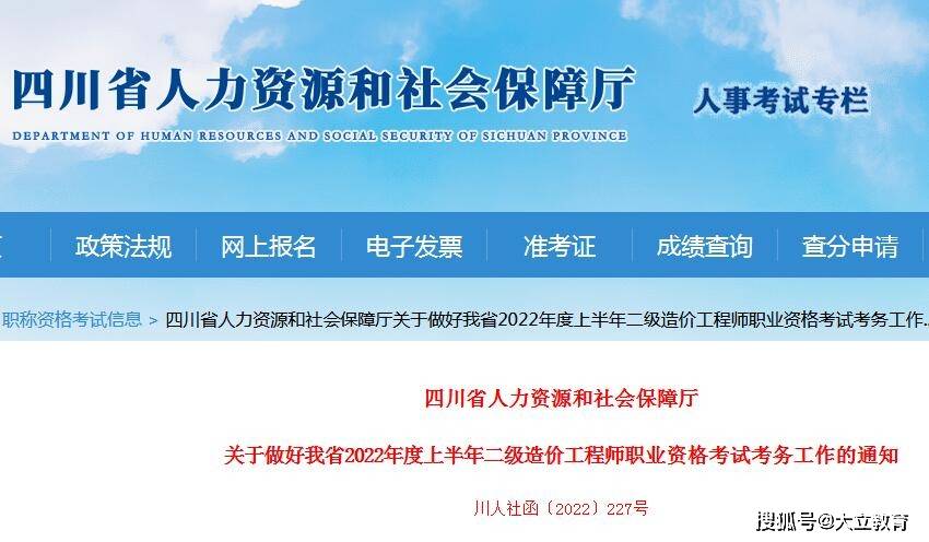 四川二級造價工程師報名時間2023年四川二級造價工程師  第1張