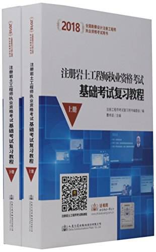 巖土工程師復(fù)習(xí)資料巖土工程師基礎(chǔ)考試備考  第2張