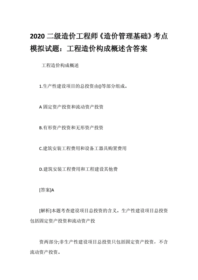 2021年造價工程師考試科目造價工程師考試歷年真題  第1張