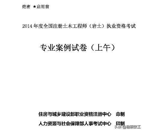 吉林省筑冊(cè)巖土工程師考試,注冊(cè)巖土工程師考試時(shí)間2020  第1張