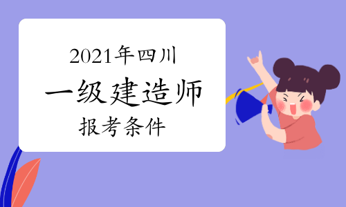 一級(jí)建造師培訓(xùn)班時(shí)間一級(jí)建造師培訓(xùn)班一般多少錢  第2張